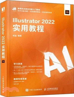 Illustrator 2022實用教程（簡體書）