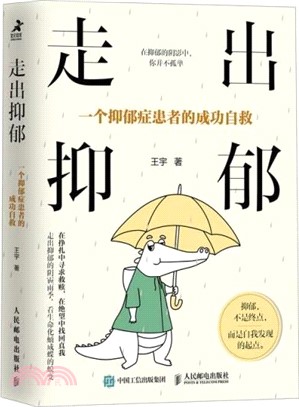 走出抑鬱：一個抑鬱症患者的成功自救（簡體書）