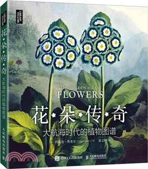 花朵傳奇：大航海時代的植物圖譜（簡體書）