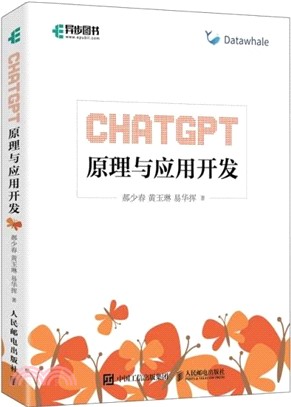ChatGPT原理與應用開發（簡體書）