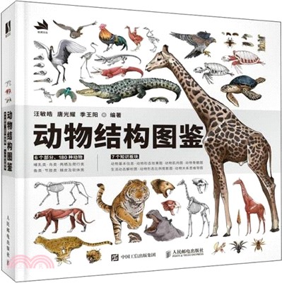 動物結構圖鑒（簡體書）