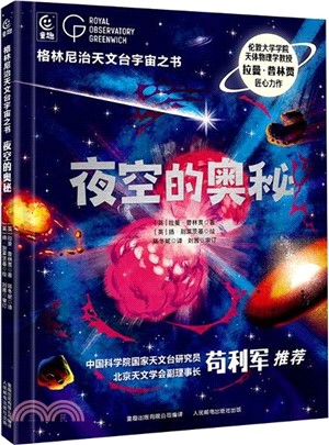 格林尼治天文臺宇宙之書：夜空的奧秘（簡體書）