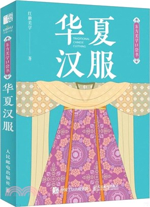 東方美學口袋書：華夏漢服（簡體書）