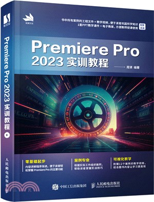 Premiere Pro 2023實訓教程（簡體書）