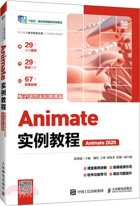 Animate實例教程(電子活頁全彩微課版)(Animate 2020)(高職)（簡體書）