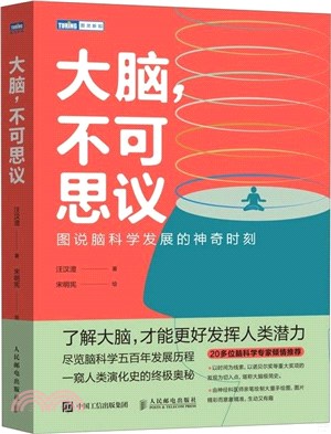 大腦，不可思議：圖說腦科學發展的神奇時刻（簡體書）