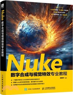 Nuke數字合成與視覺特效專業教程（簡體書）