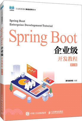 Spring Boot企業級開發教程(第2版)（簡體書）