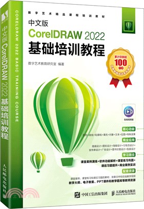 中文版CorelDRAW 2022基礎培訓教程（簡體書）