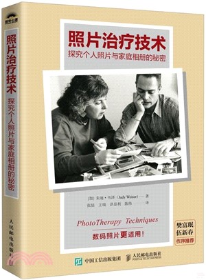 照片治療技術：探究個人照片與家庭相冊的秘密（簡體書）