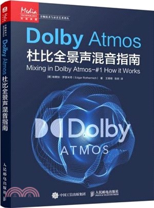 Dolby Atmos杜比全景聲混音指南（簡體書）