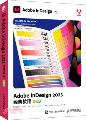 Adobe InDesign 2023經典教程(彩色版)（簡體書）