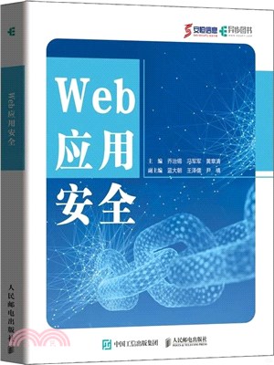 Web應用安全（簡體書）