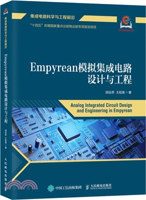 Empyrean模擬集成電路設計與工程（簡體書）