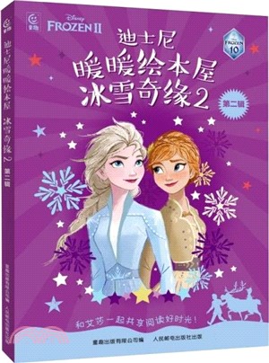 迪士尼暖暖繪本屋：冰雪奇緣2(第二輯)（簡體書）