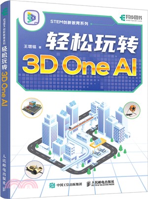 輕鬆玩轉3D One AI（簡體書）