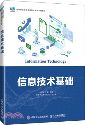 信息技術基礎(高職)（簡體書）