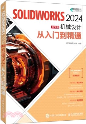 SOLIDWORKS 2024中文版機械設計從入門到精通（簡體書）