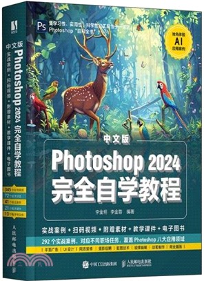 中文版Photoshop 2024完全自學教程（簡體書）