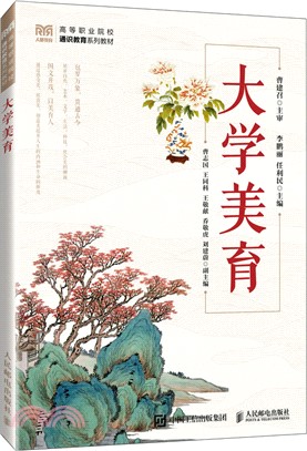 大學美育（簡體書）