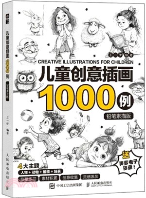 兒童創意插畫1000例(鉛筆素描版)（簡體書）