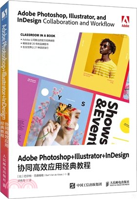 Adobe Photoshop+Illustrator+InDesign協同高效應用經典教程（簡體書）