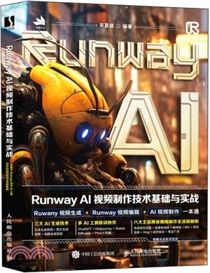 Runway AI視頻製作技術基礎與實戰（簡體書）