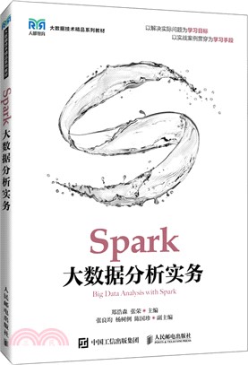 Spark大數據分析實務（簡體書）