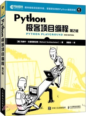 Python極客項目編程(第2版)（簡體書）