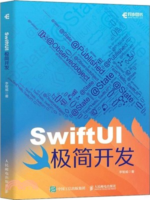 SwiftUI極簡開發（簡體書）