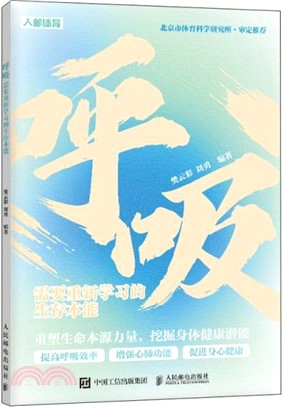 呼吸：需要重新學習的生存本能（簡體書）