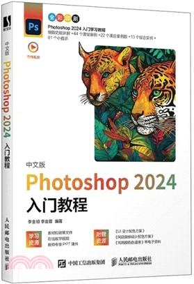 中文版Photoshop 2024入門教程（簡體書）