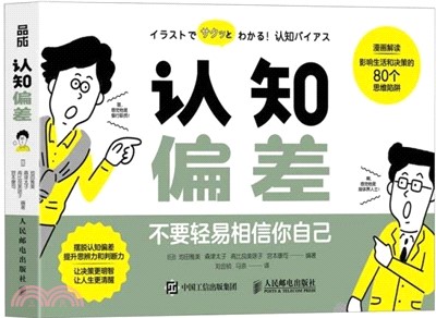 認知偏差（簡體書）