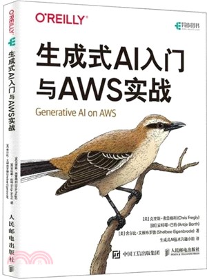 生成式AI入門與AWS實戰（簡體書）