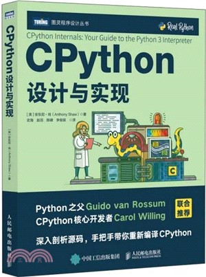 CPython設計與實現（簡體書）