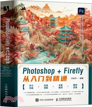 Photoshop+Firefly從入門到精通（簡體書）