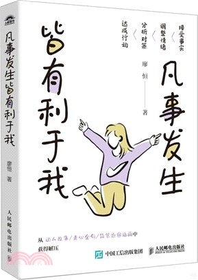 凡事發生皆有利於我（簡體書）