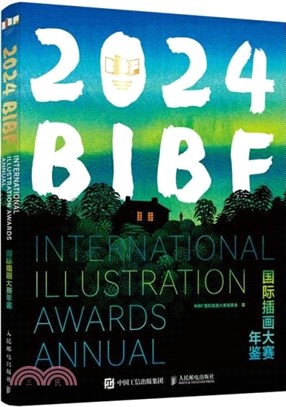 2024BIBF國際插畫大賽年鑒（簡體書）