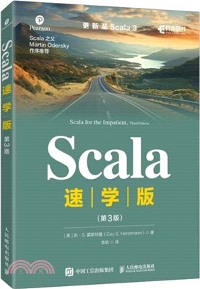 Scala速學版(第3版)（簡體書）