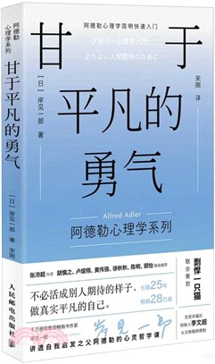 甘於平凡的勇氣（簡體書）