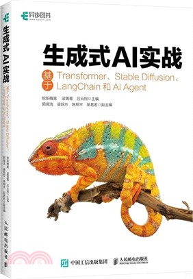 生成式AI實戰基於Transformer、Stable Diffusion、LangChain和AI Agent（簡體書）