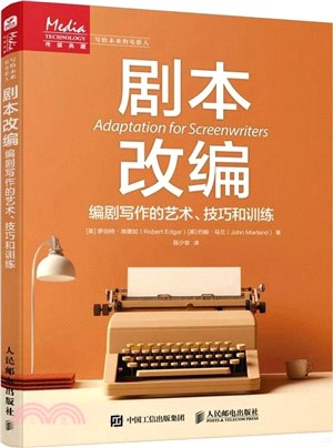 劇本改編：編劇寫作的藝術、技巧和訓練（簡體書）