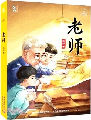 老師（簡體書）
