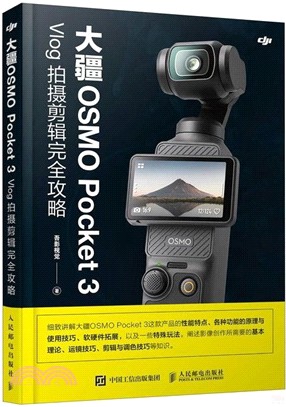 大疆OSMO Pocket 3 Vlog 拍攝剪輯完全攻略（簡體書）