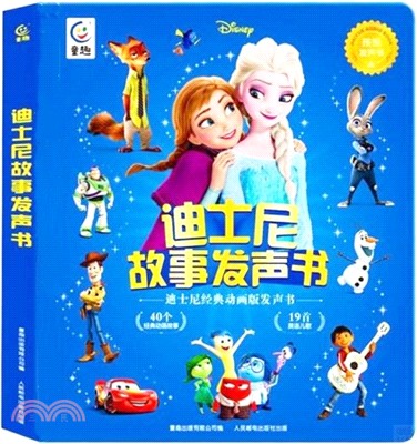 迪士尼故事發聲書（簡體書）