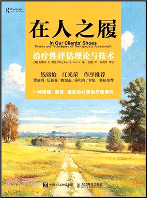 在人之履：治療性評估理論與技術（簡體書）