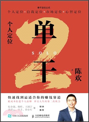 單幹2：個人定位（簡體書）