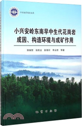 小興安嶺東南早中生代花崗岩成因構造環境與成礦作用（簡體書）