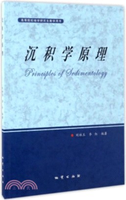 沉積學原理（簡體書）