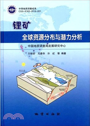 鋰礦全球資源分佈與潛力分析（簡體書）